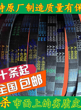 三洋海信海尔洗衣机皮带A-680E/742E/747E/850E/1052E传动三角带