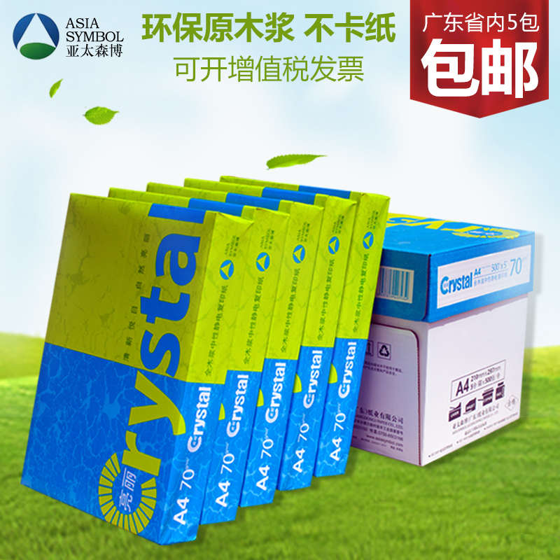 ÁÁÀöA4¸´Ó¡Ö½70g/©O500ÕÅ/°üȫľ½«ÖÐÐÔ¾²µç¸´Ó¡Ö½´òÓ¡°×Ö½a4Ö½