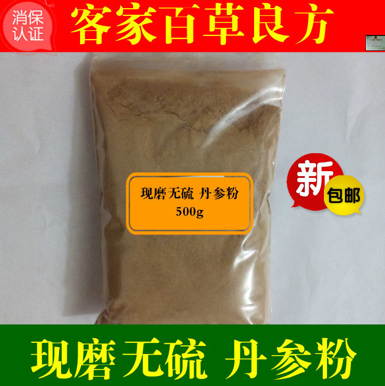现磨 云南 丹参粉 超细纯丹参粉 丹参片 包邮500克