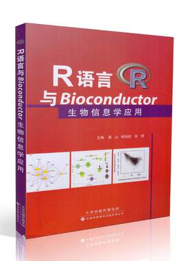 正版语言bioconductor生物