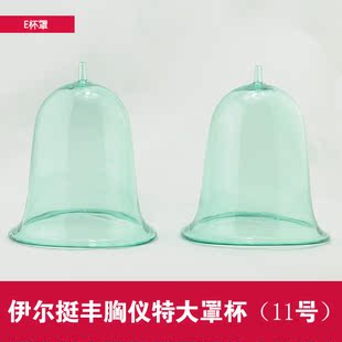 韵姿宝 伊尔挺 爱迪菲 波尔美丰胸仪美胸E罩杯(11号特大罩杯)