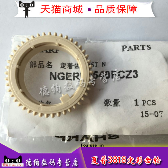 适用 夏普3818 3820 3821 3020 4818 4820 4020定影齿轮在类目 办公设备/耗材/相关服务, 打印机配件, 定影齿轮中 - 来自Buy2taobao.com提供专业的淘宝代购服务