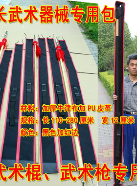 超长武术器械专用包 枪套 棍套 武术棍包 武术枪包 太极剑刀枪包
