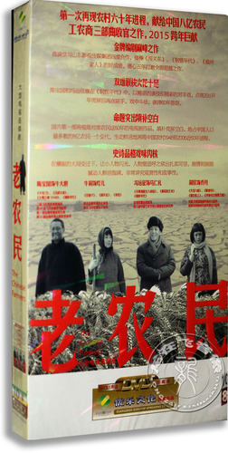 正版电视剧60集 老农民10DVD陈宝国 冯远征 蒋欣 经济版10DVD碟片
