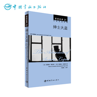 详尽注释 书籍 精彩译文 亲亲经典 名著 正版 经典 MP3朗读音频 绅士大盗