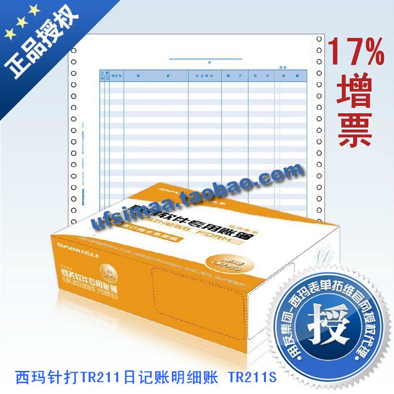 定制产品先确认货期西玛帐页打印纸针打TR211日记账明细账TR211S