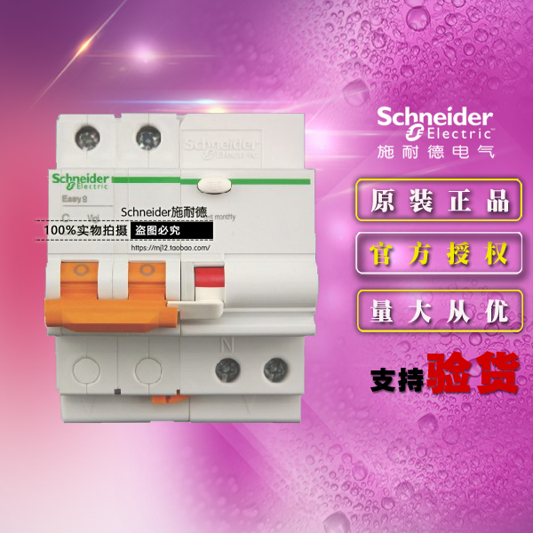 原装施耐德空气开关 EA9RN2C3230CA漏电保护断路器EA9R 2P C32A 电子/电工 空气开关 原图主图