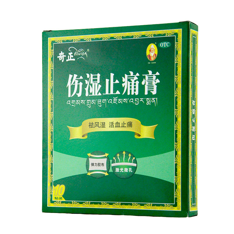 奇正藏药伤湿止痛膏10贴 奇正藏贴祛风湿活血止痛关节炎正品药店