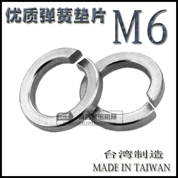 台湾进口 优质 弹垫 弹簧垫圈 弹簧垫片 弹圈 开口垫圈 M6 镀锌
