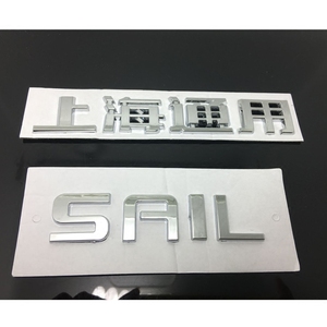 适用于雪佛兰新赛欧车标志后备箱SAIL英文标 赛欧3后字标上海通用