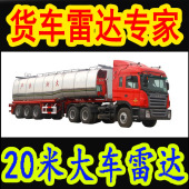 24V货车挂车大巴4探头倒车影像 后视镜倒车雷达 真人语音蜂鸣雷达