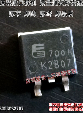 原装进口拆机原码原字 2SK2807 K2807 贴片场效应管/实图现货