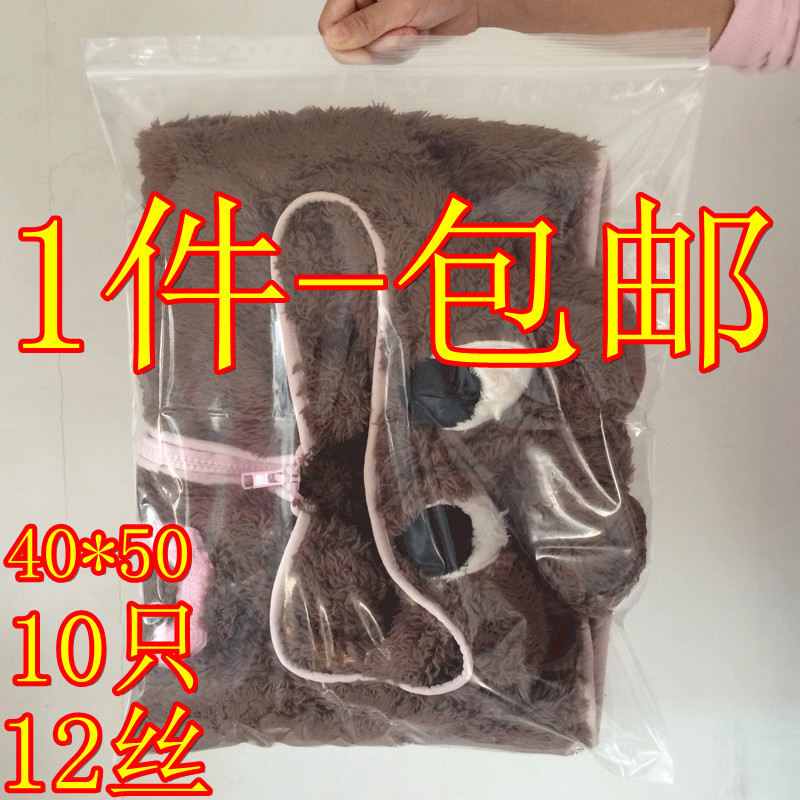 大号密封袋  食品自封袋加厚 衣服收纳袋 封口袋 包邮 40*50 12丝