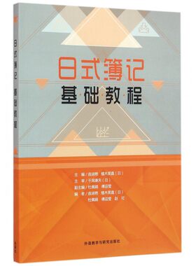 日式簿记基础教程