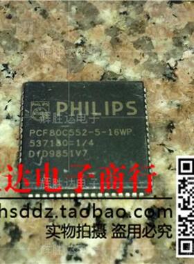 PCF80C552-5-16WP进口现货，集成电路IC 批量供应