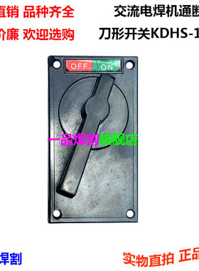 特惠长江电器长信牌BX1交流电焊机单刀开关通断全铜KDHS-125现货1