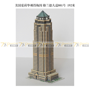 1:1000 1:1500摩天楼23 美国爱荷华州得梅因主要建筑 沙盘纸模型
