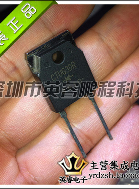 【英睿鹏程】CTUG3DR CTUG3D CTUG3  TO-3P实体店现货原装进口