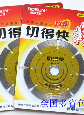 切割片圆锯片锯片石材