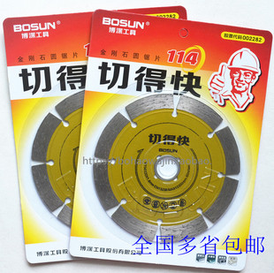 博深114切得快云石片石材大理石切割片开槽片圆锯片混凝土锯片