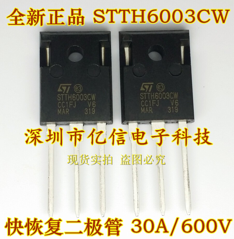 STTH6003CW肖特基三极管