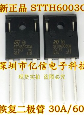 全新正品 STTH6003CW 快恢复二极管 30A/600V BOM表配单