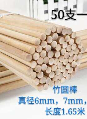 1.6米6 7 8 9 10mm粗竹圆棒竹签竹丝竹棍竹签鸟鸽笼竹条50支竹棒