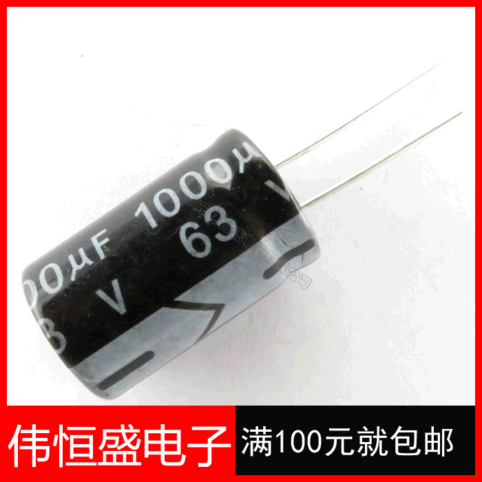 直插铝电解电容63V1000UF 1000UF/63V 16*25 全新优质 可直接拍下