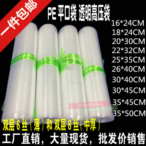 pe平口袋高压袋透明内膜袋防潮袋