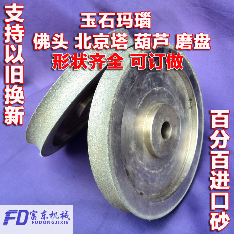 佛珠机玉石玛瑙磨盘玉石葫芦佛头北京塔磨盘定型机水磨机玉石磨轮