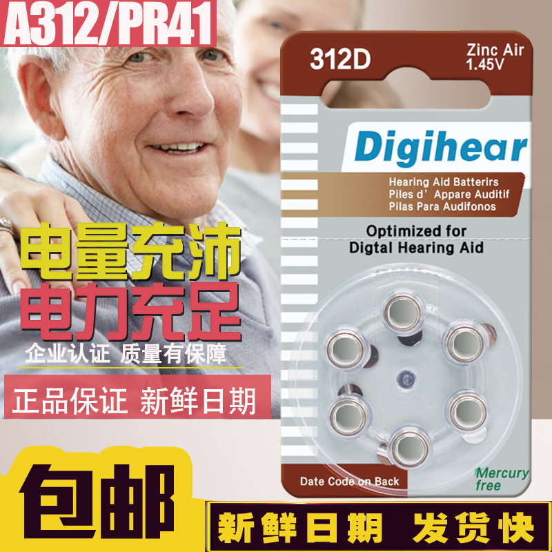 °üÓÊ60Ö»µÂ¹úDIGIHEAR½ø¿ÚÖúÌýÆ÷µç³ØA312¿ÕÆøÅ¦¿Ûµç×ÓPR41 312D
