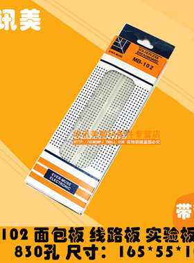MB-102 优质面包板 实验板 线路电路板 带彩条 165*55*10mm