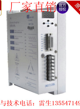 DM3722MA三相驱动器厂家直销白山机电原装正品电机步进步进86电机