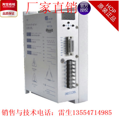 DM3722MA三相驱动器厂家直销白山机电原装正品电机步进步进86电机