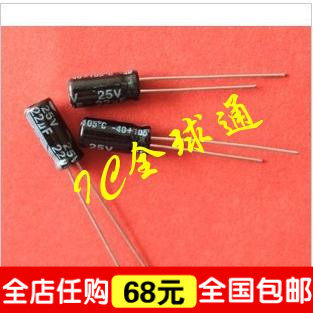 【IC全球通】全新 电解电容 25V/22uF 体积5*11