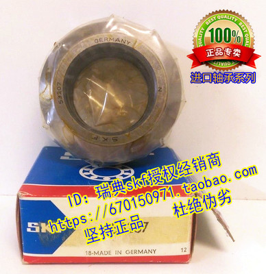 瑞典SKF进口轴承 54313 54313U 58313 推力球轴承 正品