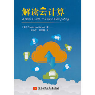 Cloud Brief Computing Guide 解读云计算