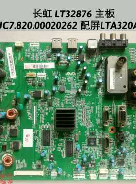 长虹 LT32876 主板 JUC7.820.00020262 配屏LTA320AP02 原装