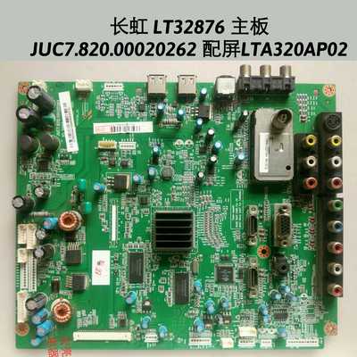 长虹 LT32876 主板 JUC7.820.00020262 配屏LTA320AP02 原装