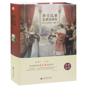 莎士比亚悲剧喜剧集 精装 威尼斯商人/哈姆莱特/仲夏夜之梦/罗密欧与朱丽叶等带插图朱生豪译四大悲剧集戏剧集