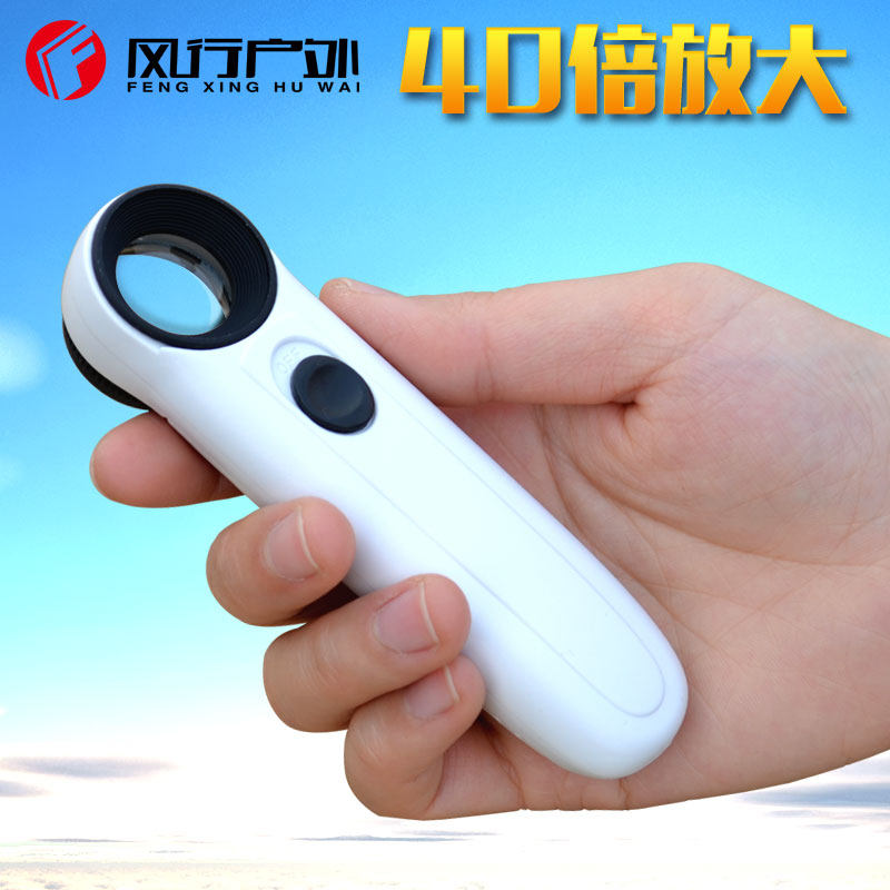 手持式40倍X高清放大镜带LED灯电子维修珠宝鉴定专用双灯高倍正品在类目 电子词典/电纸书/文化用品, 绘图测量用品, 放大镜中 - 来自Buy2taobao.com提供专业的淘宝代购服务