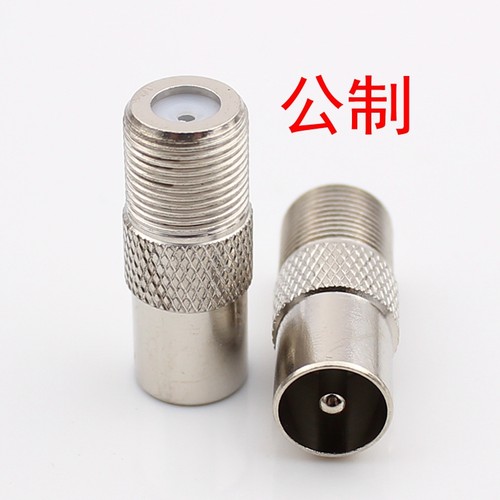 铜转接头/F母转RF公/F母转9.5公/外螺纹公制F头转有线电视公头