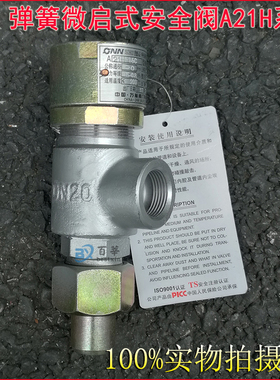 A21H-64弹簧微启式外螺纹安全阀 高压安全阀 DN10 15 20 25