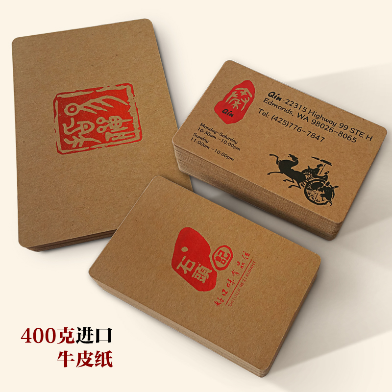 牛皮紙名片印刷制作300克400克加厚燙金凸字凹凸免費套模東方元素