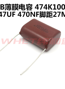 CBB薄膜电容器 474K 1000V 474K/1KV  470NF 0.47UF 脚距27MM