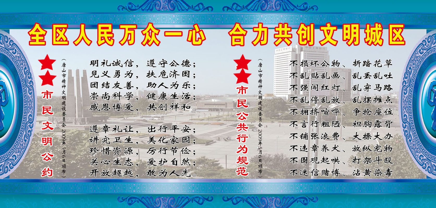 631办公装饰海报展板素材256市民文明公约公共行为规范