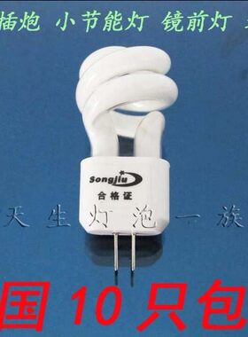 G4 迷你 节能灯泡 3W 5W  镜前灯 小夜灯 过道灯 插脚 小螺旋促销