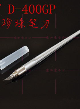 包邮日本进口NT橡皮章雕刻刀 全金属笔刀 配2种角度刀片 D-400GP