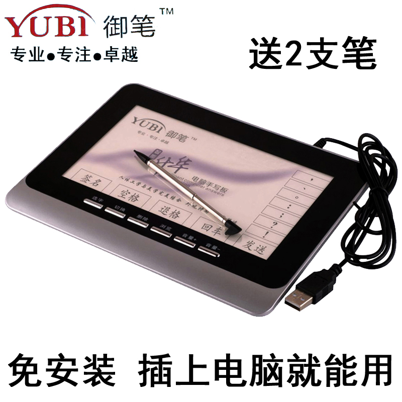 御笔电脑手写板老人输入写字板手写键盘免驱大屏XP Win7 8 10包邮