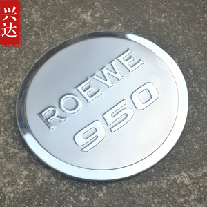 适用于2012-17款上汽荣威950专用不锈钢油箱盖 ROEWE油箱装饰贴